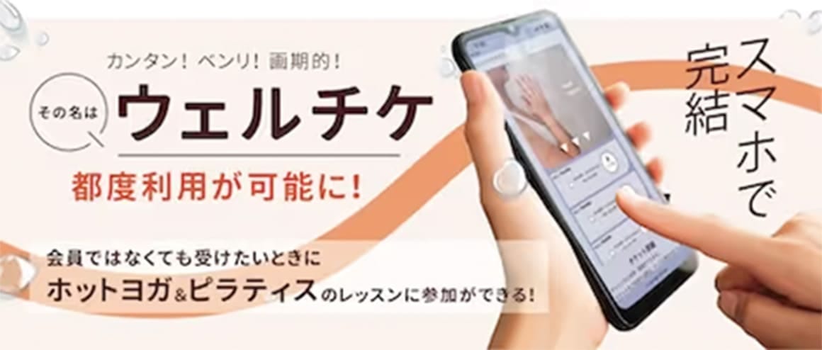 topics-ウェルチケ