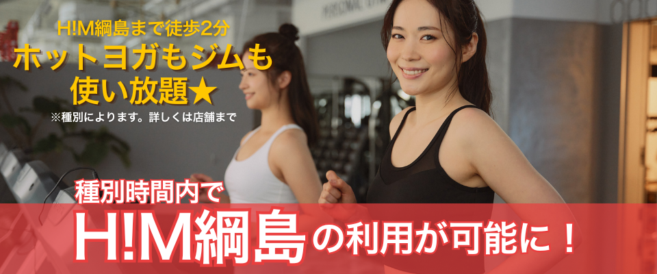 カルド綱島TOPバナージム