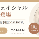 店舗サブバナー【セルフエステ】