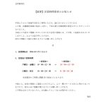 2026年3月【重要】営業時間変更のお知らせ