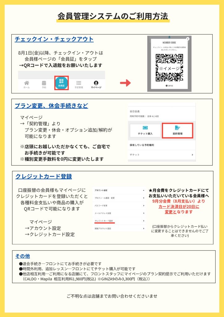 ご予約者さま専用ページ 8/1(金)～新システムへの切り替えの手順｜ホットヨガスタジオ - カルド